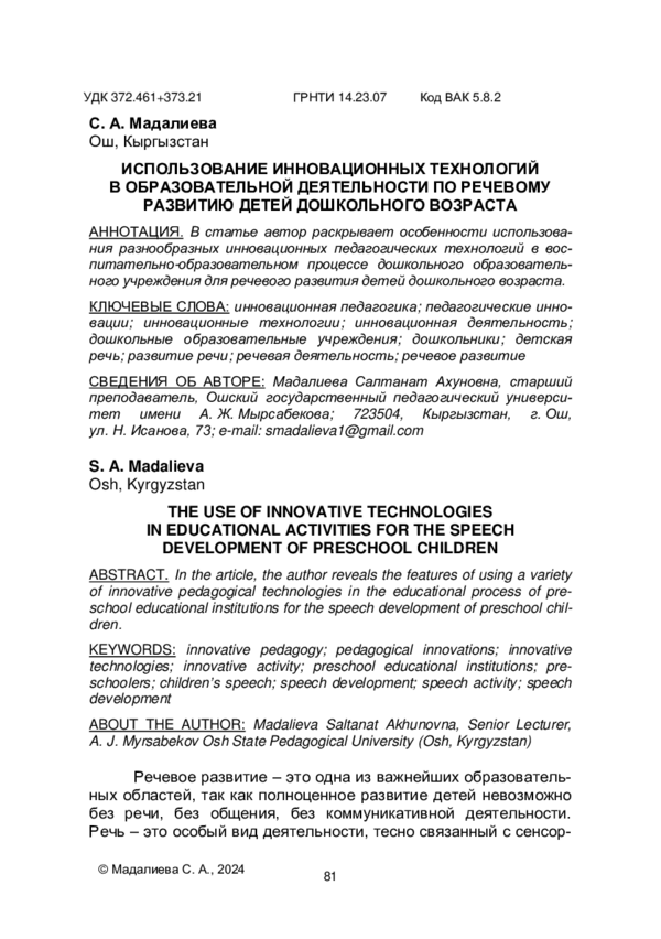 Показателями социального развития ребенка дошкольного возраста являются. Показателями социального развития ребенка дошкольного возраста являются