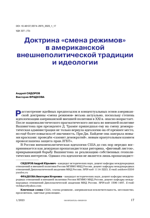 Доктрина изменение