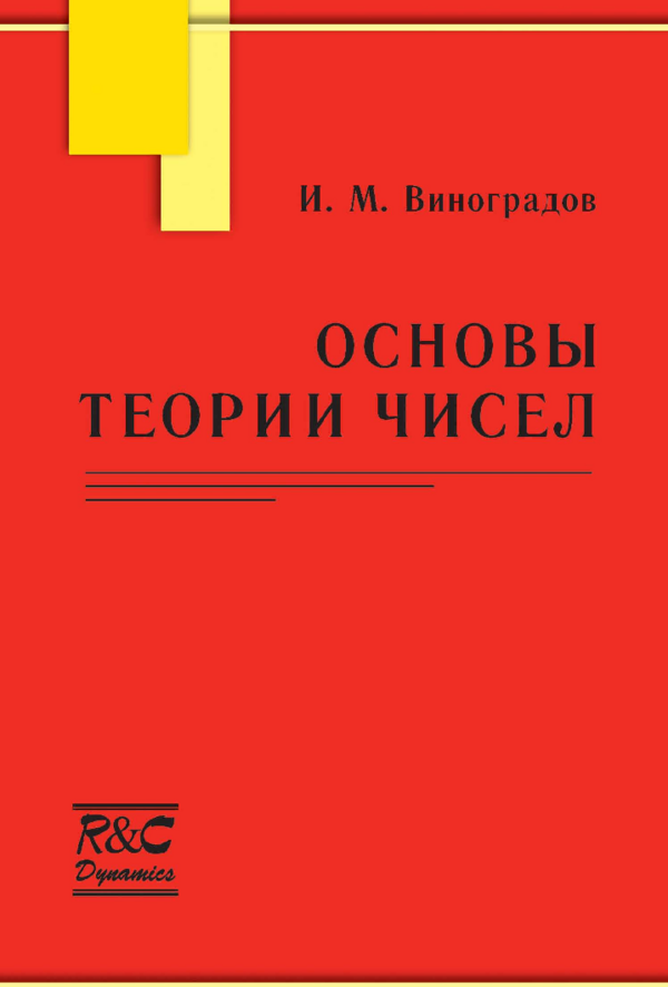 Книги по теории математике. Введение в математический анализ. Основы теории вероятности и статистики. Книги по теории математике. Книги по теории математике.