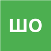 Шифрин Олег