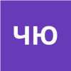 ЧЕРНИЧКИНА Ю. Д.