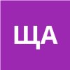 Щербаков Алексей