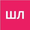 Шинаков Леонид