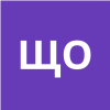 Щегорец Ольга