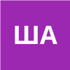 Штангей А. С.