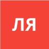 Лю Янь