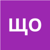 Щедрина Ольга