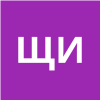 ЩЕРБАКОВ ИВАН
