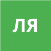 Лебедь Яна