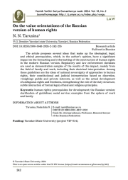 О ЦЕННОСТНЫХ ОРИЕНТИРАХ РОССИЙСКОЙ ВЕРСИИ ПРАВ ЧЕЛОВЕКА