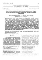 Плазмохимическая обработка хитозана и поливинилового спирта для получения нанокомпозитов, обладающих ранозаживляющими свойствами
