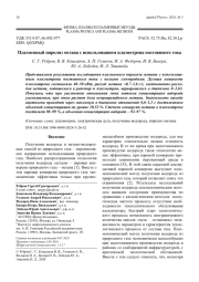 Плазменный пиролиз метана с использованием плазмотрона постоянного тока