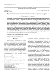 Формирование распыла жидкости в присутствии барьерного разряда