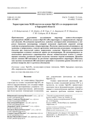 Характеристики МДП-систем на основе HgCdTe со сверхрешеткой   в барьерной области