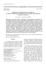 Разработка экспериментального устройства   для автоматизированного измерения вольт-амперных характеристик   солнечных элементов