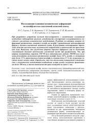 Исследование влияния механических деформаций на шлейф жестко-эластичной печатной платы