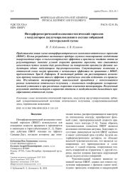 Интерферометрический волоконно-оптический гироскоп   с модулятором двулучепреломления в составе гибридной   интегральной схемы