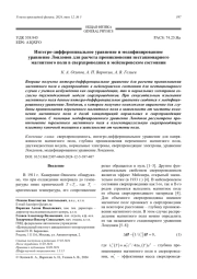 Интегро-дифференциальное уравнение и модифицированное уравнение Лондонов для расчета проникновения нестационарного магнитного поля в сверхпроводник в мейснеровском состоянии