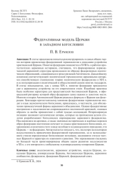 ФЕДЕРАТИВНАЯ МОДЕЛЬ ЦЕРКВИ В ЗАПАДНОМ БОГОСЛОВИИ