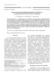 Высоковольтный карбидокремниевый диод Шоттки для применения в области низких температур