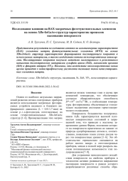 Исследование влияния на ВАХ матричных фоточувствительных элементов на основе XBn-InGaAs-структур характеристик процессов пассивации поверхности