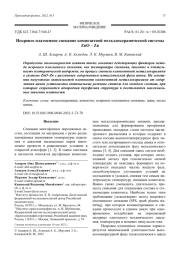 Искровое плазменное спекание композитной металлокерамической системы ZnO – Zn