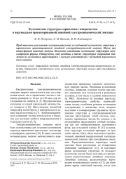 Кулоновские структуры заряженных микрочастиц в вертикально ориентированной линейной электродинамической ловушке