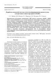 Разработка магнитной системы и системы формирования ионного пучка   для протонного инжектора проекта DARIA