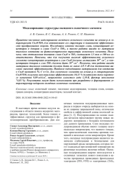 Моделирование структуры оксидного солнечного элемента