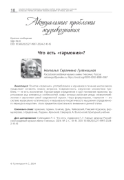 ЧТО ЕСТЬ "ГАРМОНИЯ"?