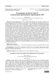 Ассоциации личности типа D с амплитудно-временными параметрами ЭКГ