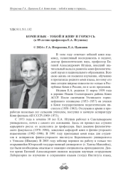 КОМИ ЯЗЫК – ТОБОЙ Я ЖИВУ И ГОРЖУСЬ (к 85-летию профессора Е.А. Игушева)