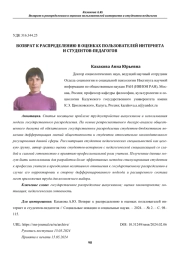 ВОЗВРАТ К РАСПРЕДЕЛЕНИЮ В ОЦЕНКАХ ПОЛЬЗОВАТЕЛЕЙ ИНТЕРНЕТА И СТУДЕНТОВ-ПЕДАГОГОВ