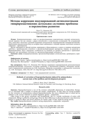 Методы коррекции индуцированной антипсихотиками гиперпролактинемии: актуальное состояние проблемы и перспективы развития