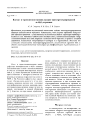 Катодо- и термолюминесценция лазерно-наноструктурированной -Al2O3 керамики