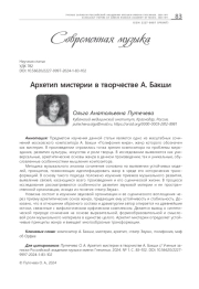 АРХЕТИП МИСТЕРИИ В ТВОРЧЕСТВЕ А. БАКШИ
