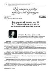 ФОРТЕПИАННЫЙ КВИНТЕТ ОР. 55 А. Г. РУБИНШТЕЙНА И ЕГО МЕСТО В ОТЕЧЕСТВЕННОЙ ИСТОРИИ ЖАНРА