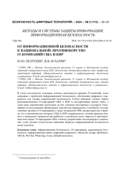 От информационной безопасности к национальной: противоборство IT-компаний США и КНР