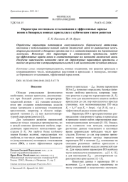 Параметры потенциала отталкивания и эффективные заряды ионов в бинарных ионных кристаллах с кубическим типом решетки