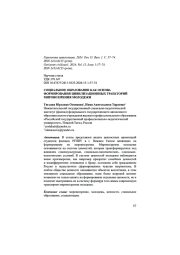 СОЦИАЛЬНОЕ ОБРАЗОВАНИЕ КАК ОСНОВА ФОРМИРОВАНИЯ ЦИВИЛИЗАЦИОННЫХ ТРАЕКТОРИЙ МИРОВОЗЗРЕНИЯ МОЛОДЕЖИ
