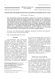 Амплитудная модуляция двухцветного излучения на удвоенной частоте звука