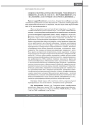 СОЦИОКУЛЬТУРНАЯ ТРАНСФОРМАЦИЯ РОССИЙСКОГО ОБЩЕСТВА В НАЧАЛЕ 1920-Х ГГ.: ФОРМЫ И РЕЗУЛЬТАТЫ (НА МАТЕРИАЛАХ ГОРОДОВ СТАВРОПОЛЬЯ И ТЕРЕКА)