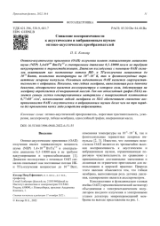 Снижение восприимчивости к акустическим и вибрационным шумам   оптико-акустических преобразователей