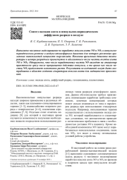 Синтез оксидов азота в импульсно-периодическом диффузном разряде в воздухе