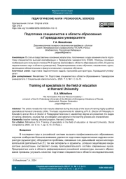 Подготовка специалистов в области образования в Гарвардском университете
