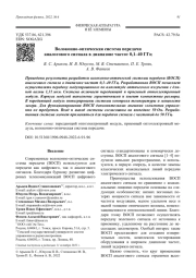 Волоконно-оптическая система передачи аналогового сигнала в диапазоне частот 0,1–40 ГГц