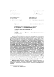 Анализ компромисса между точностью и сложностью идентифицированных моделей динамических систем