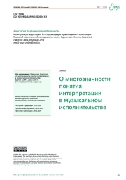 О многозначности понятия интерпретации в музыкальном исполнительстве