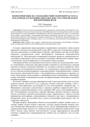 МОНИТОРИНГОВЫЕ ИССЛЕДОВАНИЯ СВОЙСТВ ВЕРХНЕЙ ЧАСТИ РАЗРЕЗА В ПРЕДЕЛАХ ПОТЕНЦИАЛЬНО-ОПАСНЫХ УЧАСТКОВ МЕТОДОМ ПРЕЛОМЛЕННЫХ ВОЛН