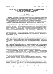 МЕТОД ПРОГНОЗИРОВАНИЯ ГАЗОДИНАМИЧЕСКИХ ЯВЛЕНИЙ НА ОСНОВЕ ДИНАМИЧЕСКОГО АНАЛИЗА СЕЙСМОРАЗВЕДОЧНЫХ ДАННЫХ